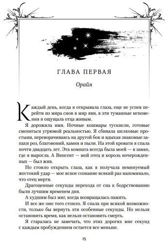 Книга Бродбент К.: Короны Ниаксии. Пепел короля, проклятого звездами. Книга вторая из дилогии о ночерожденных купить,NaN