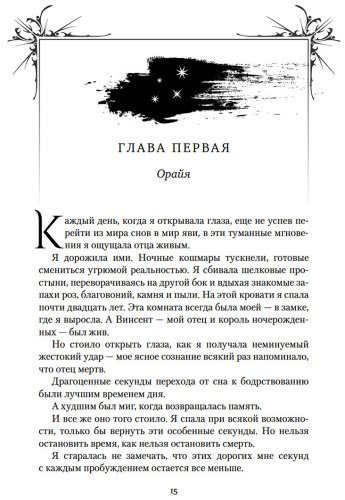 Книга Бродбент К.: Короны Ниаксии. Пепел короля, проклятого звездами. Книга вторая из дилогии о ночерожденных купить,NaN