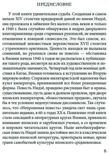 Книга Нидзё: Непрошеная повесть купить,NaN