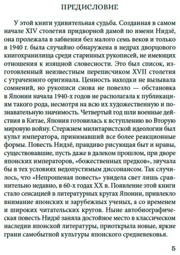 Книга Нидзё: Непрошеная повесть купить,NaN