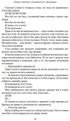 Книга Бродбент К.: Короны Ниаксии. Пепел короля, проклятого звездами. Книга вторая из дилогии о ночерожденных купить,NaN