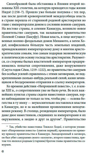 Книга Нидзё: Непрошеная повесть купить,NaN