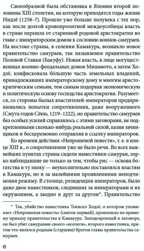 Книга Нидзё: Непрошеная повесть купить,NaN