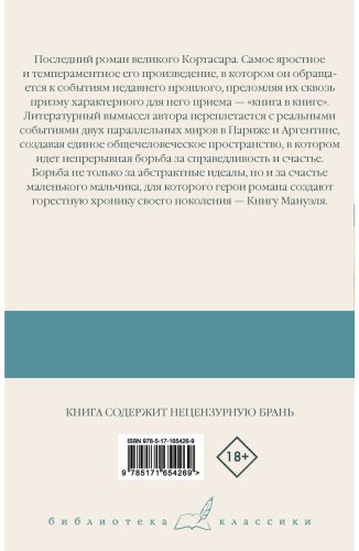 Книга Кортасар Х.: Книга Мануэля купить,NaN
