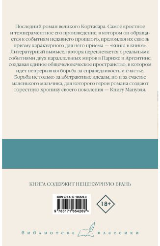 Книга Кортасар Х.: Книга Мануэля купить,NaN