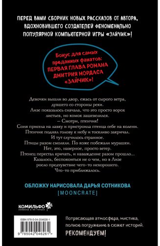 Книга Мордас Д.: Птенчик купить,NaN