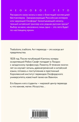 Книга Куанг Р.: Вавилон. Сокрытая история купить,NaN