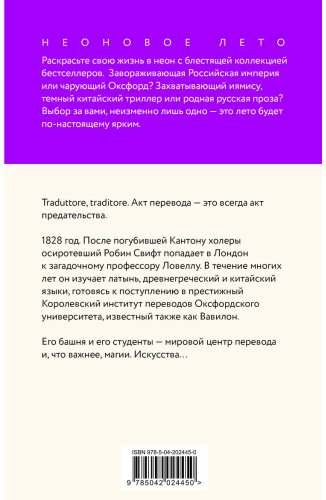 Книга Куанг Р.: Вавилон. Сокрытая история купить,NaN