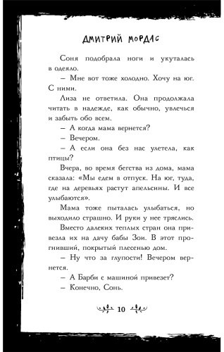 Книга Мордас Д.: Птенчик купить,NaN