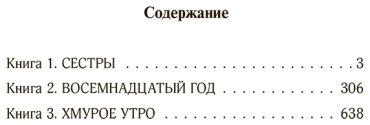 Книга Толстой А. Н.: Хождение по мукам купить,NaN