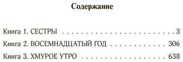 Книга Толстой А. Н.: Хождение по мукам купить,NaN