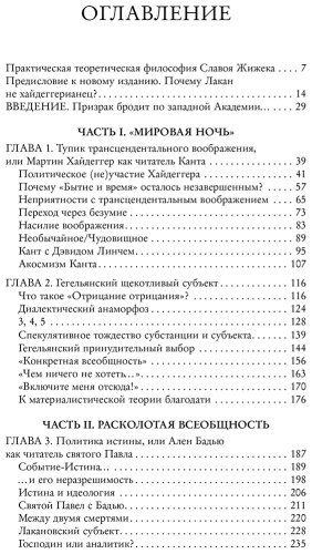 Книга Жижек С.: Щекотливый субъект. Отсутствующий центр политической онтологии купить,NaN