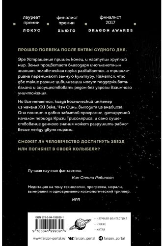 Книга Цысинь Л.: Вечная жизнь Смерти купить,NaN