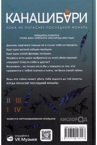 Книга Шэн А., Шэн В.: Канашибари. Пока не погаснет последний фонарь. Том 2 купить,NaN