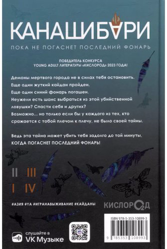 Книга Шэн А., Шэн В.: Канашибари. Пока не погаснет последний фонарь. Том 2 купить,NaN