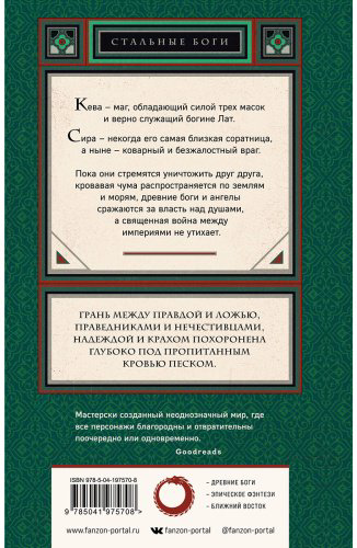Книга Ахтар З.: Эпоха Древних купить,NaN