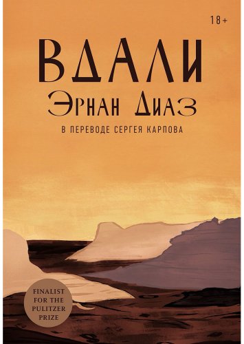 Книга Диаз Э.: Вдали купить,NaN