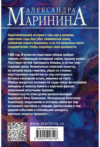 Книга Маринина А.: Дебютная постановка. Том 1 купить,NaN
