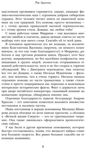 Книга Цысинь Л.: Вечная жизнь Смерти купить,NaN