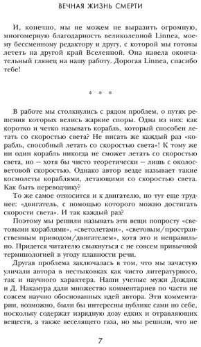 Книга Цысинь Л.: Вечная жизнь Смерти купить,NaN
