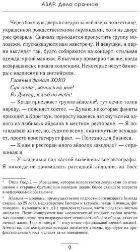 Книга О Акси: ASAP. Дело срочное купить,NaN