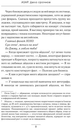 Книга О Акси: ASAP. Дело срочное купить,NaN