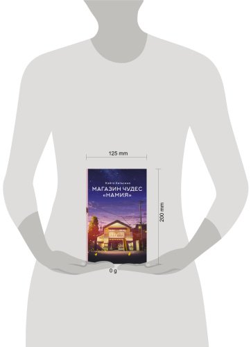 Книга Хигасино К.: Магазин чудес Намия купить,NaN
