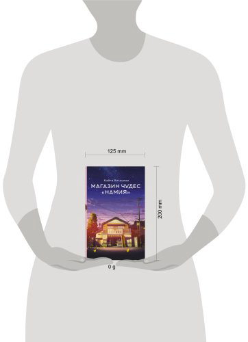 Книга Хигасино К.: Магазин чудес Намия купить,NaN
