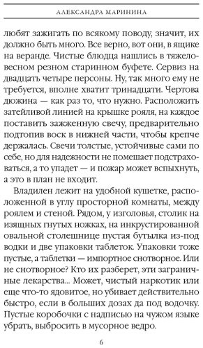Книга Маринина А.: Дебютная постановка. Том 1 купить,NaN