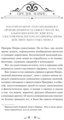 Книга Леру Г.: Призрак оперы. Вечные истории купить,NaN