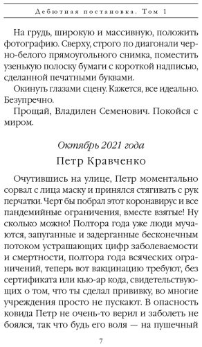 Книга Маринина А.: Дебютная постановка. Том 1 купить,NaN
