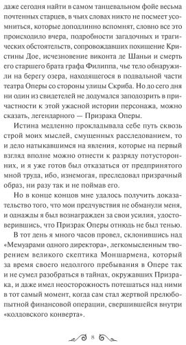 Книга Леру Г.: Призрак оперы. Вечные истории купить,NaN