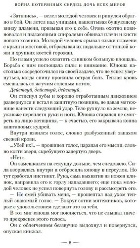 Книга Бродбент К.: Война потерянных сердец. Книга 1. Дочь всех миров купить,NaN