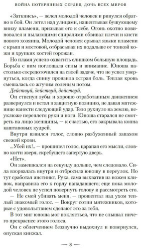 Книга Бродбент К.: Война потерянных сердец. Книга 1. Дочь всех миров купить,NaN