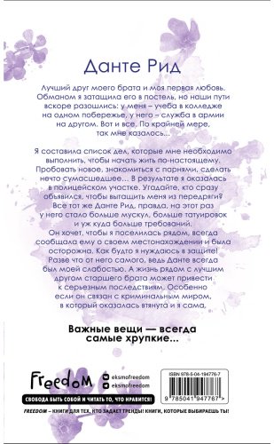 Книга Роуз Ш.: Расколотая свобода (#1) купить,NaN
