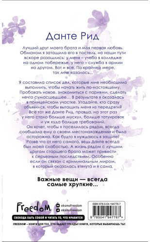 Книга Роуз Ш.: Расколотая свобода (#1) купить,NaN