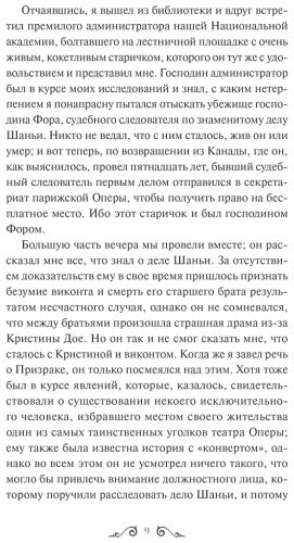 Книга Леру Г.: Призрак оперы. Вечные истории купить,NaN