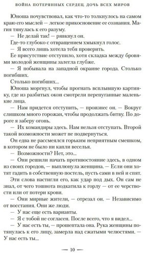Книга Бродбент К.: Война потерянных сердец. Книга 1. Дочь всех миров купить,NaN