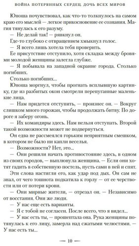 Книга Бродбент К.: Война потерянных сердец. Книга 1. Дочь всех миров купить,NaN