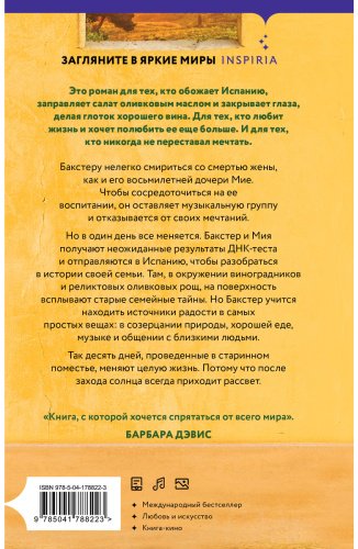 Книга Уокер Б.: Испанский рассвет купить,NaN