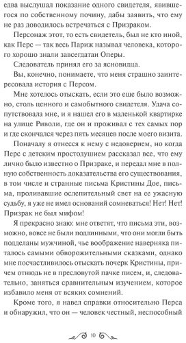 Книга Леру Г.: Призрак оперы. Вечные истории купить,NaN