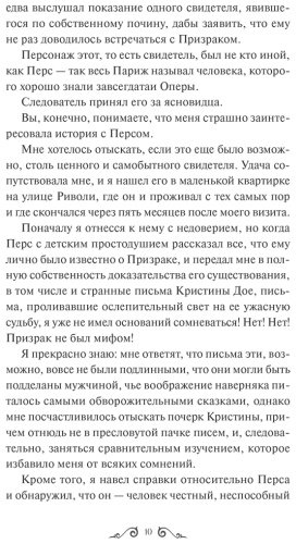 Книга Леру Г.: Призрак оперы. Вечные истории купить,NaN