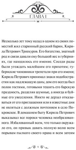 Книга Пушкин А.: Дубровский. Вечные истории купить,NaN