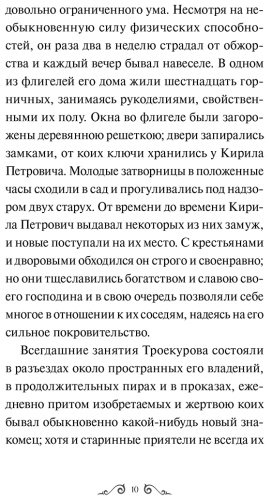 Книга Пушкин А.: Дубровский. Вечные истории купить,NaN