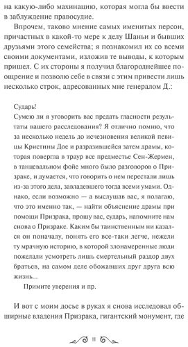 Книга Леру Г.: Призрак оперы. Вечные истории купить,NaN