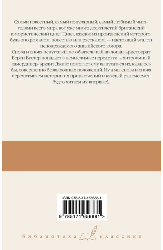 Книга Вудхаус П.: На выручку юному Гасси. Этот неподражаемый Дживс. Вперед, Дживс! Посоветуйтесь с Дживсом купить,NaN