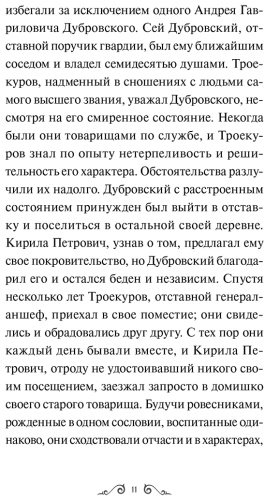 Книга Пушкин А.: Дубровский. Вечные истории купить,NaN