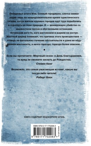Книга Кетчам Дж.: Мертвый сезон. Мертвая река купить,NaN