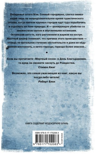 Книга Кетчам Дж.: Мертвый сезон. Мертвая река купить,NaN