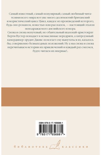 Книга Вудхаус П.: На выручку юному Гасси. Этот неподражаемый Дживс. Вперед, Дживс! Посоветуйтесь с Дживсом купить,NaN